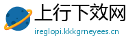 上行下效网